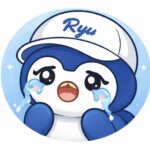 りゅう