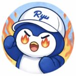 りゅう